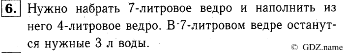 учебник: часть 1, часть 2, часть 3, 3 класс, Демидова, Козлова, 2015, Любителям математики (стр. 80) Задание: 6