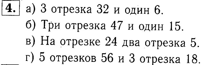 учебник: часть 1, часть 2, часть 3, 3 класс, Демидова, Козлова, 2015, К урокам 16-21 (стр. 11) Задание: 4