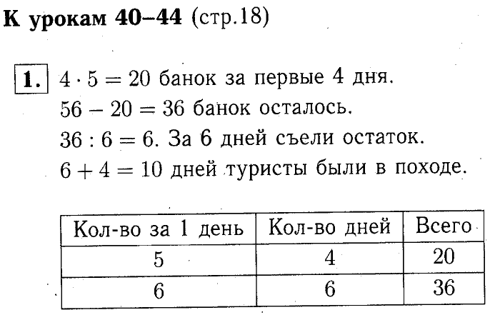 учебник: часть 1, часть 2, часть 3, 3 класс, Демидова, Козлова, 2015, К урокам 40-44 (стр. 18) Задание: 1