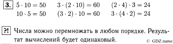 учебник: часть 1, часть 2, часть 3, 3 класс, Демидова, Козлова, 2015, 1.13 Сочетательное свойство умножения (стр. 30) Задание: 3