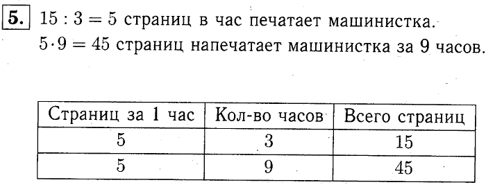 учебник: часть 1, часть 2, часть 3, 3 класс, Демидова, Козлова, 2015, К урокам 40-44 (стр. 18) Задание: 5