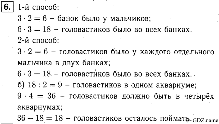 учебник: часть 1, часть 2, часть 3, 3 класс, Демидова, Козлова, 2015, 1.13 Сочетательное свойство умножения (стр. 30) Задание: 6