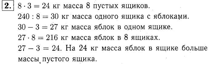 учебник: часть 1, часть 2, часть 3, 3 класс, Демидова, Козлова, 2015, Часть 3. К урокам 88-93 (стр. 32) Задание: 2