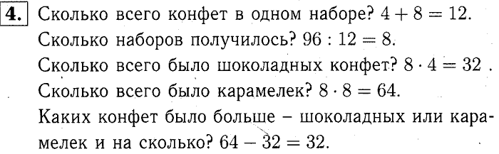 учебник: часть 1, часть 2, часть 3, 3 класс, Демидова, Козлова, 2015, Часть 3. К урокам 88-93 (стр. 32) Задание: 4