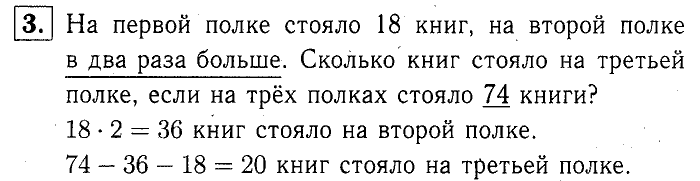 учебник: часть 1, часть 2, часть 3, 3 класс, Демидова, Козлова, 2015, К урокам 94-97 (стр. 34) Задание: 3