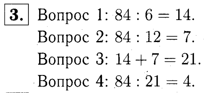 учебник: часть 1, часть 2, часть 3, 3 класс, Демидова, Козлова, 2015, К урокам 98-104 (стр. 35) Задание: 3