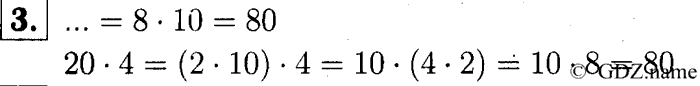 учебник: часть 1, часть 2, часть 3, 3 класс, Демидова, Козлова, 2015, 1.14 Умножение однозначного числа на двузначное число, запись которого оканчивается нулём (стр. 32) Задание: 3