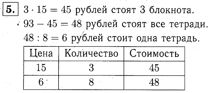 учебник: часть 1, часть 2, часть 3, 3 класс, Демидова, Козлова, 2015, К урокам 112-116 (стр. 42) Задание: 5