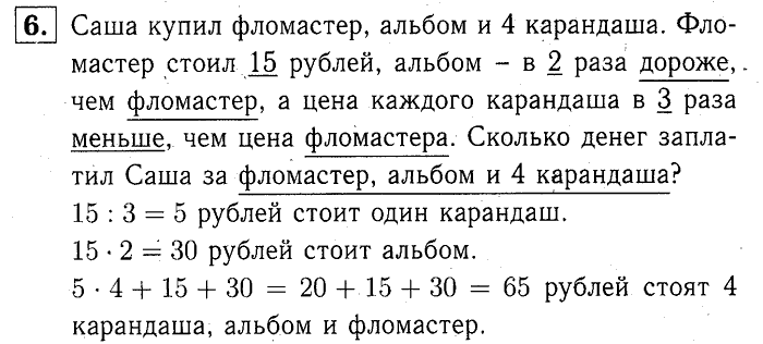 учебник: часть 1, часть 2, часть 3, 3 класс, Демидова, Козлова, 2015, К урокам 112-116 (стр. 42) Задание: 6