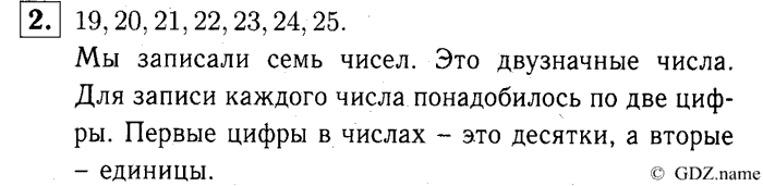 учебник: часть 1, часть 2, часть 3, 3 класс, Демидова, Козлова, 2015, 1.1 Нумерация (стр. 4) Задание: 2