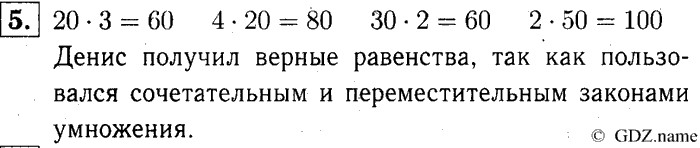 учебник: часть 1, часть 2, часть 3, 3 класс, Демидова, Козлова, 2015, 1.14 Умножение однозначного числа на двузначное число, запись которого оканчивается нулём (стр. 32) Задание: 5