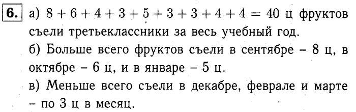 учебник: часть 1, часть 2, часть 3, 3 класс, Демидова, Козлова, 2015, Уроки 61-95 (стр. 62) Задание: 6