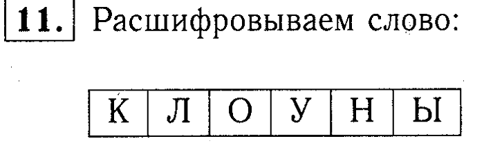 учебник: часть 1, часть 2, часть 3, 3 класс, Демидова, Козлова, 2015, Уроки 61-95 (стр. 62) Задание: 11