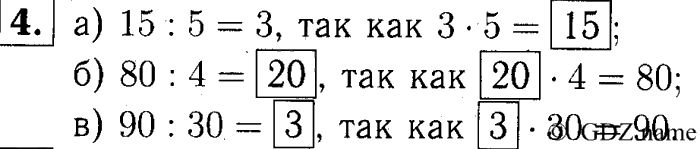 учебник: часть 1, часть 2, часть 3, 3 класс, Демидова, Козлова, 2015, 1.15 Деление чисел, запись которых оканчивается нулём (стр. 34) Задание: 4