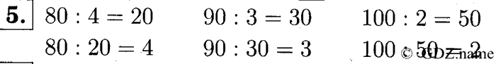 учебник: часть 1, часть 2, часть 3, 3 класс, Демидова, Козлова, 2015, 1.15 Деление чисел, запись которых оканчивается нулём (стр. 34) Задание: 5