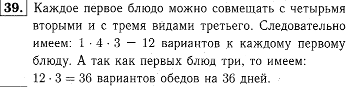 учебник: часть 1, часть 2, часть 3, 3 класс, Демидова, Козлова, 2015, Уроки 61-95 (стр. 62) Задание: 39