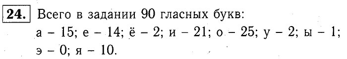 учебник: часть 1, часть 2, часть 3, 3 класс, Демидова, Козлова, 2015, Уроки 98-116 (стр. 71) Задание: 24
