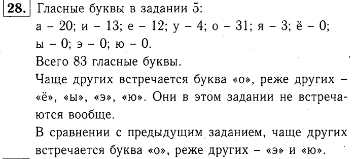 учебник: часть 1, часть 2, часть 3, 3 класс, Демидова, Козлова, 2015, Уроки 98-116 (стр. 71) Задание: 28