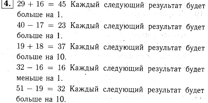 учебник: часть 1, часть 2, часть 3, 3 класс, Демидова, Козлова, 2015, Уроки 1-9 (стр. 79) Задание: 4