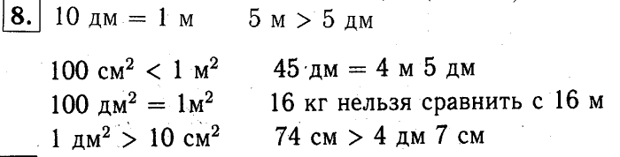 учебник: часть 1, часть 2, часть 3, 3 класс, Демидова, Козлова, 2015, Уроки 1-9 (стр. 79) Задание: 8