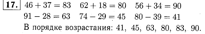 учебник: часть 1, часть 2, часть 3, 3 класс, Демидова, Козлова, 2015, Уроки 1-9 (стр. 79) Задание: 17