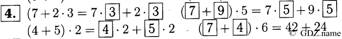 учебник: часть 1, часть 2, часть 3, 3 класс, Демидова, Козлова, 2015, 1.17 Умножение суммы на число (стр. 38) Задание: 4