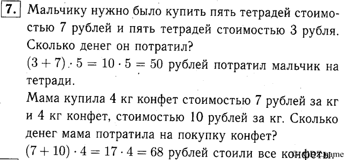 учебник: часть 1, часть 2, часть 3, 3 класс, Демидова, Козлова, 2015, 1.17 Умножение суммы на число (стр. 38) Задание: 7