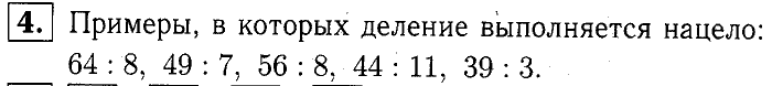 учебник: часть 1, часть 2, часть 3, 3 класс, Демидова, Козлова, 2015, Уроки 28-31 (стр. 87) Задание: 4