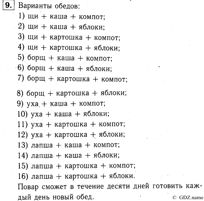 учебник: часть 1, часть 2, часть 3, 3 класс, Демидова, Козлова, 2015, 1.17 Умножение суммы на число (стр. 38) Задание: 9