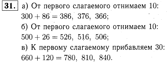 учебник: часть 1, часть 2, часть 3, 3 класс, Демидова, Козлова, 2015, Уроки 55-69 (стр. 95) Задание: 31