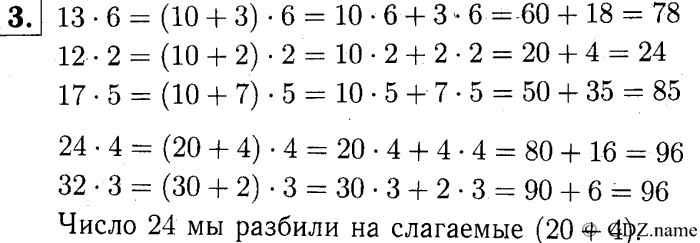 учебник: часть 1, часть 2, часть 3, 3 класс, Демидова, Козлова, 2015, 1.18 Умножение двузначного числа на однозначное. Умножение однозначного числа на двузначное (стр. 40) Задание: 3