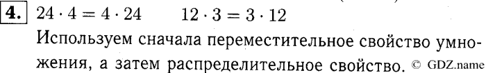учебник: часть 1, часть 2, часть 3, 3 класс, Демидова, Козлова, 2015, 1.18 Умножение двузначного числа на однозначное. Умножение однозначного числа на двузначное (стр. 40) Задание: 4