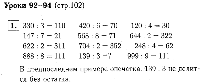 учебник: часть 1, часть 2, часть 3, 3 класс, Демидова, Козлова, 2015, Уроки 92-94 (стр. 102) Задание: 1