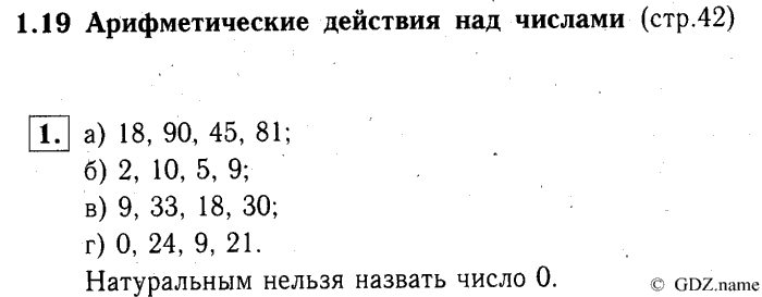 учебник: часть 1, часть 2, часть 3, 3 класс, Демидова, Козлова, 2015, 1.19 Арифметические действия над числами (стр. 42) Задание: 1