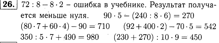 учебник: часть 1, часть 2, часть 3, 3 класс, Демидова, Козлова, 2015, Уроки 95-116 (стр. 103) Задание: 26