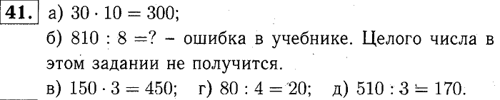 учебник: часть 1, часть 2, часть 3, 3 класс, Демидова, Козлова, 2015, Уроки 95-116 (стр. 103) Задание: 41