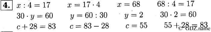 учебник: часть 1, часть 2, часть 3, 3 класс, Демидова, Козлова, 2015, 1.19 Арифметические действия над числами (стр. 42) Задание: 4