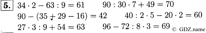 учебник: часть 1, часть 2, часть 3, 3 класс, Демидова, Козлова, 2015, 1.19 Арифметические действия над числами (стр. 42) Задание: 5