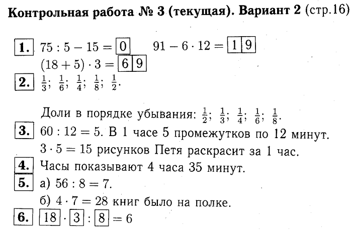 учебник: часть 1, часть 2, часть 3, 3 класс, Демидова, Козлова, 2015, Контрольная работа №3 (текущая) Задание: Вариант №2