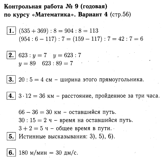 учебник: часть 1, часть 2, часть 3, 3 класс, Демидова, Козлова, 2015, Контрольная работа №9 (годовая) Задание: Вариант №4