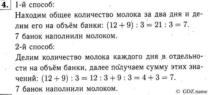 учебник: часть 1, часть 2, часть 3, 3 класс, Демидова, Козлова, 2015, 1.20 Деление суммы на число (стр. 44) Задание: 4