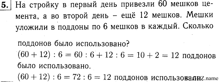 учебник: часть 1, часть 2, часть 3, 3 класс, Демидова, Козлова, 2015, 1.20 Деление суммы на число (стр. 44) Задание: 5