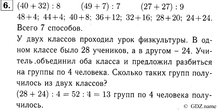 учебник: часть 1, часть 2, часть 3, 3 класс, Демидова, Козлова, 2015, 1.20 Деление суммы на число (стр. 44) Задание: 6