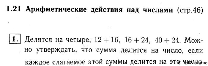 учебник: часть 1, часть 2, часть 3, 3 класс, Демидова, Козлова, 2015, 1.21 Арифметические действия над числами (стр. 46) Задание: 1