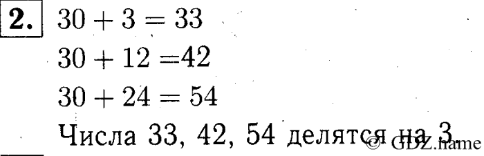 учебник: часть 1, часть 2, часть 3, 3 класс, Демидова, Козлова, 2015, 1.21 Арифметические действия над числами (стр. 46) Задание: 2