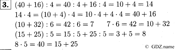 учебник: часть 1, часть 2, часть 3, 3 класс, Демидова, Козлова, 2015, 1.21 Арифметические действия над числами (стр. 46) Задание: 3