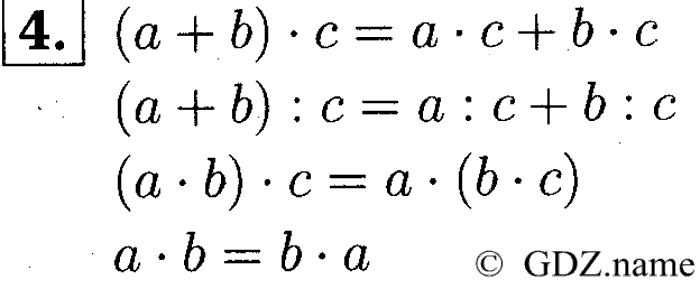 учебник: часть 1, часть 2, часть 3, 3 класс, Демидова, Козлова, 2015, 1.21 Арифметические действия над числами (стр. 46) Задание: 4