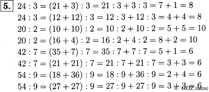 учебник: часть 1, часть 2, часть 3, 3 класс, Демидова, Козлова, 2015, 1.21 Арифметические действия над числами (стр. 46) Задание: 5