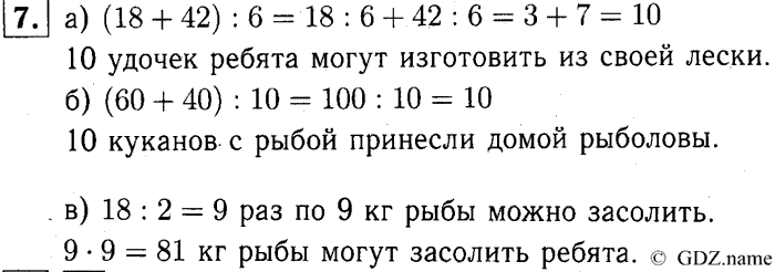 учебник: часть 1, часть 2, часть 3, 3 класс, Демидова, Козлова, 2015, 1.21 Арифметические действия над числами (стр. 46) Задание: 7