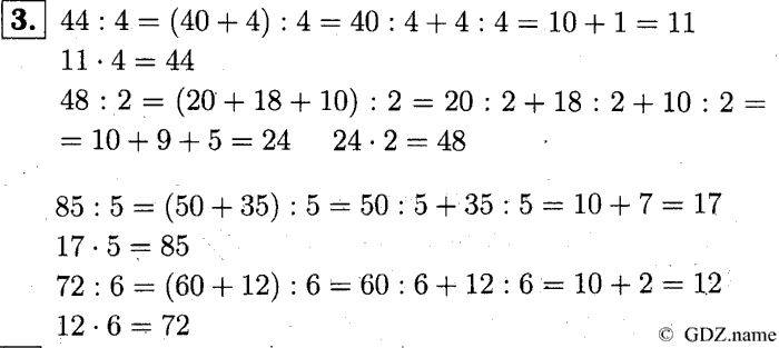учебник: часть 1, часть 2, часть 3, 3 класс, Демидова, Козлова, 2015, 1.22 Деление двузначного числа на однозначное (стр. 48) Задание: 3